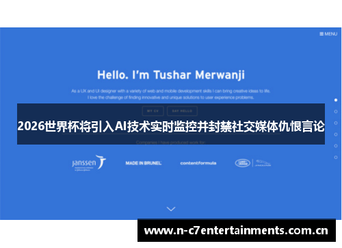 2026世界杯将引入AI技术实时监控并封禁社交媒体仇恨言论 2026世界杯将引入AI技术实时监控并封禁社交媒体仇恨言论