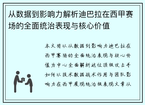 从数据到影响力解析迪巴拉在西甲赛场的全面统治表现与核心价值 从数据到影响力解析迪巴拉在西甲赛场的全面统治表现与核心价值
