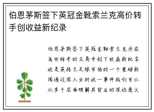 伯恩茅斯签下英冠金靴索兰克高价转手创收益新纪录 伯恩茅斯签下英冠金靴索兰克高价转手创收益新纪录