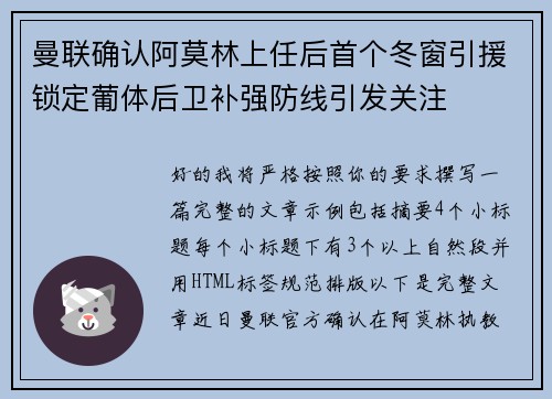 曼联确认阿莫林上任后首个冬窗引援锁定葡体后卫补强防线引发关注 曼联确认阿莫林上任后首个冬窗引援锁定葡体后卫补强防线引发关注