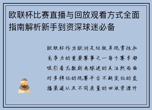 欧联杯比赛直播与回放观看方式全面指南解析新手到资深球迷必备 欧联杯比赛直播与回放观看方式全面指南解析新手到资深球迷必备