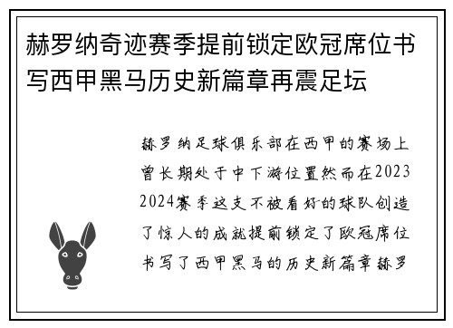 赫罗纳奇迹赛季提前锁定欧冠席位书写西甲黑马历史新篇章再震足坛
